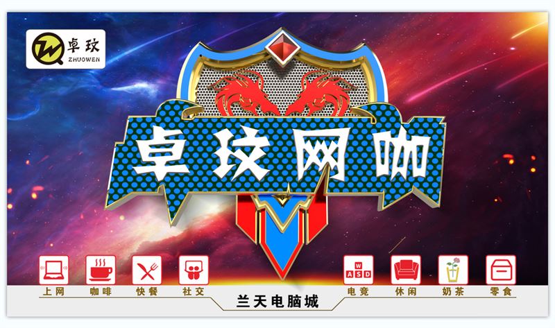 卓玟網(wǎng)咖的圖標(biāo)